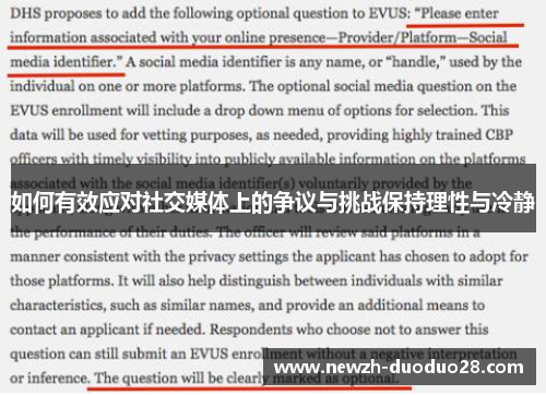 如何有效应对社交媒体上的争议与挑战保持理性与冷静 如何有效应对社交媒体上的争议与挑战保持理性与冷静