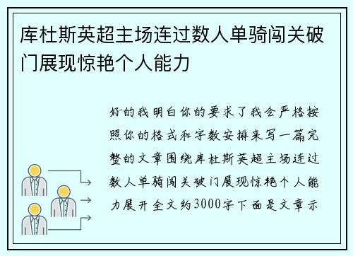 库杜斯英超主场连过数人单骑闯关破门展现惊艳个人能力 库杜斯英超主场连过数人单骑闯关破门展现惊艳个人能力