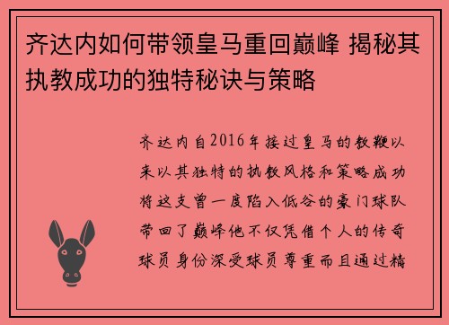 齐达内如何带领皇马重回巅峰 揭秘其执教成功的独特秘诀与策略 齐达内如何带领皇马重回巅峰 揭秘其执教成功的独特秘诀与策略