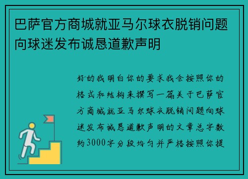 巴萨官方商城就亚马尔球衣脱销问题向球迷发布诚恳道歉声明 巴萨官方商城就亚马尔球衣脱销问题向球迷发布诚恳道歉声明