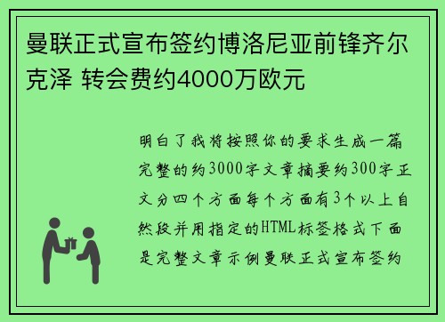 曼联正式宣布签约博洛尼亚前锋齐尔克泽 转会费约4000万欧元 曼联正式宣布签约博洛尼亚前锋齐尔克泽 转会费约4000万欧元