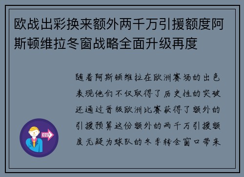欧战出彩换来额外两千万引援额度阿斯顿维拉冬窗战略全面升级再度 欧战出彩换来额外两千万引援额度阿斯顿维拉冬窗战略全面升级再度
