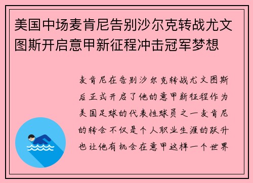 美国中场麦肯尼告别沙尔克转战尤文图斯开启意甲新征程冲击冠军梦想