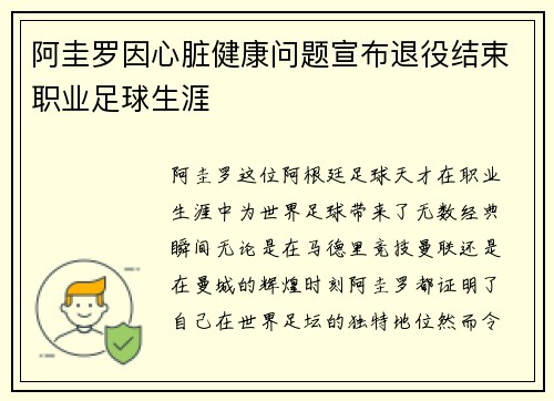 阿圭罗因心脏健康问题宣布退役结束职业足球生涯 阿圭罗因心脏健康问题宣布退役结束职业足球生涯