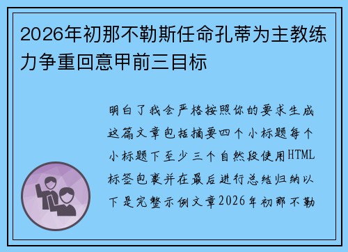 2026年初那不勒斯任命孔蒂为主教练力争重回意甲前三目标