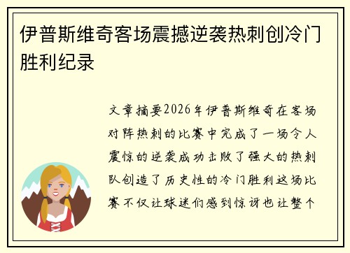 伊普斯维奇客场震撼逆袭热刺创冷门胜利纪录