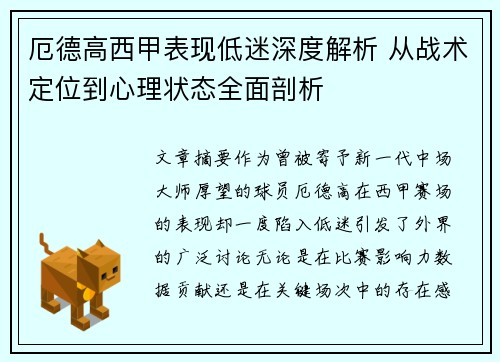 厄德高西甲表现低迷深度解析 从战术定位到心理状态全面剖析