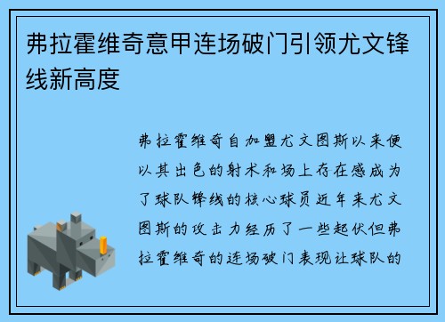 弗拉霍维奇意甲连场破门引领尤文锋线新高度